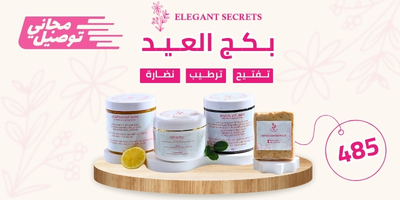 بكج العيد بعد التعديل